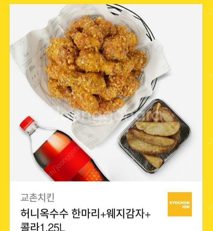 교촌치킨 허니옥수수 감자 기프티콘 팔아요--0