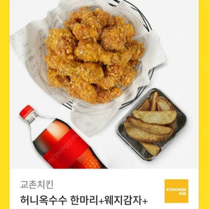 교촌치킨 허니옥수수 감자 기프티콘 팔아요