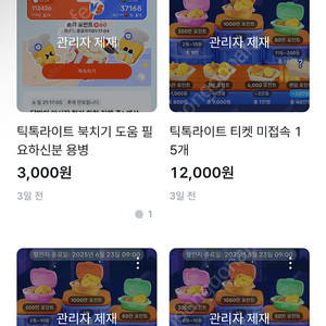 틱톡라이트 미접 11개 티켓 (추가도확인후가능)