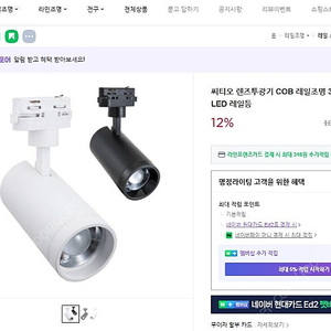 레일조명등 30W 5개 일괄매각