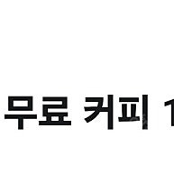 유플투쁠 컴포즈 아아 오늘까지~ 천원에 팝니다