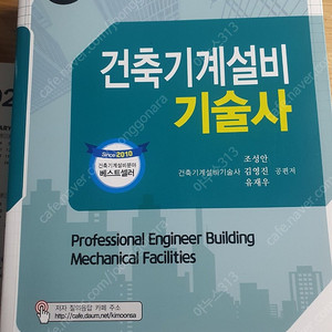 건축기계설비기술사 [기문사] 새책 택포가격입니다.