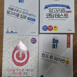 새상품) 4권 일괄, 점프 투 파이썬 코딩 알고리즘 코딩테스트