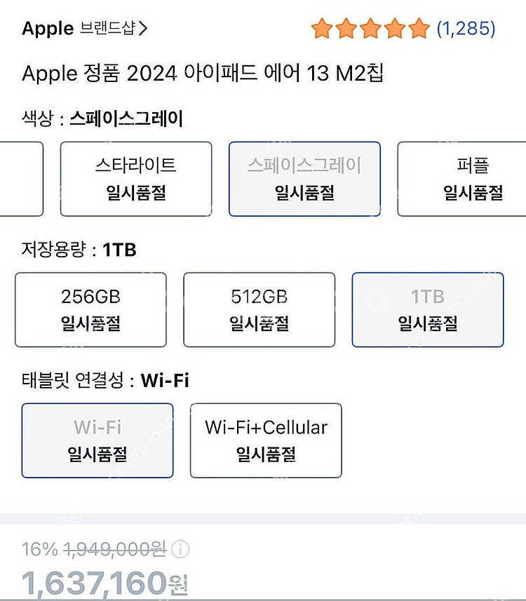 급매] 아이패드 에어 13인치 m2 WIFI 1tb(미...--1