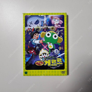극장판 개구리 중사 케로로: 최종병기 키루루입니다 DVD (더빙)