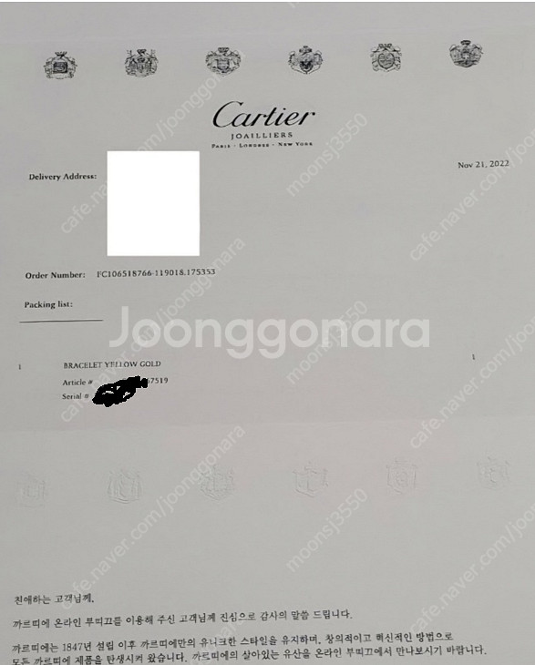까르띠에 러브팔찌 19호 옐골 판매합니다(직거래)--1