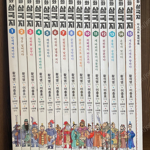 황석영 이충호 만화삼국지 1-15+부록1권 전구성 / 택배비포함 126000