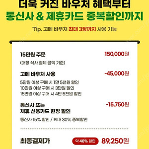 빕스 15000원 할인권(장당 4000원, ~8.17까지)