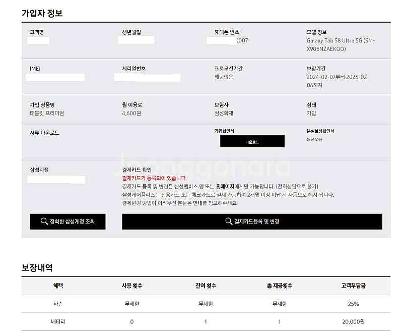 갤럭시탭 S8 울트라 5G 256G 삼성케어가능 판매합...--5