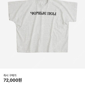 YZY 이지 x 고샤 루브친스키 티셔츠 헤더그레이 3사이즈 칸예
