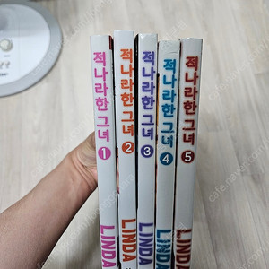 LINDA) 적나라한 그녀 1~5권 완결, 올 초판