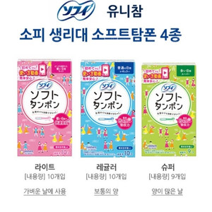 (새상품) 유니참 소피 소프트 생리대 탐폰 라이트 레귤러