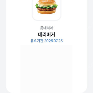 롯데리아 데리버거 쿠폰 싸게 팔아요