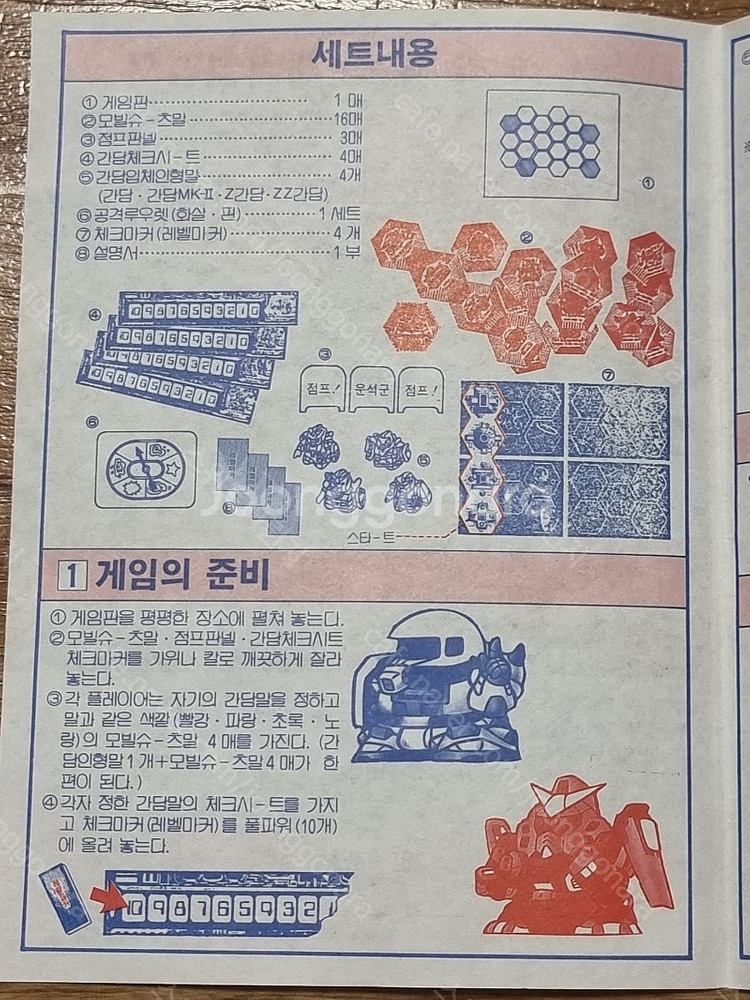 [고전게임] 사다리 죨리게임 70 건담월드 코믹로봇특공...--8