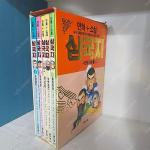 만화 소설 삼국지 5권 박스세트 ㅡ1만원