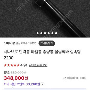시나브로 탄력봉 올림픽봉 2200