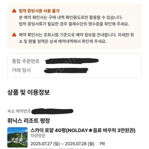 휘닉스파크 스카이로얄40평 7월27일.음료바우처3만원