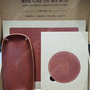 별마당도서관 굿즈 레더 에디션, (문구세트)