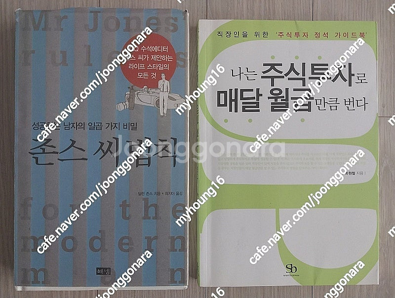 도서 2권(성공하는 남자의 일곱 가지 비밀 존스 씨 법...--0