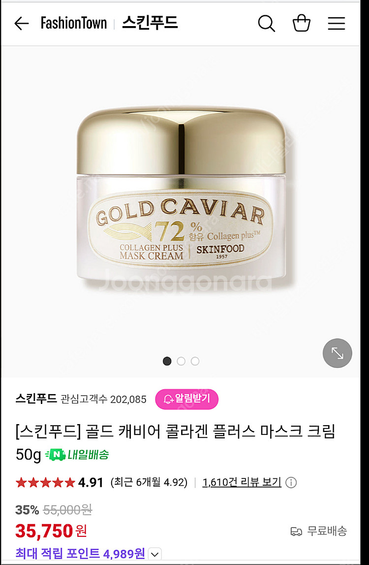 [새제품]스킨푸드 골드 캐비어 콜라겐 플러스 마스크크림...--1
