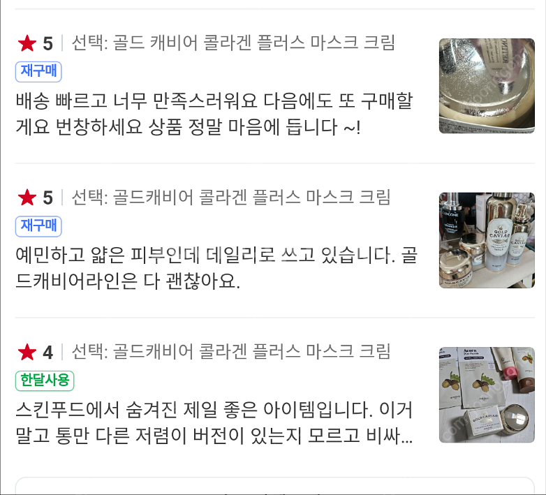 [새제품]스킨푸드 골드 캐비어 콜라겐 플러스 마스크크림...--2