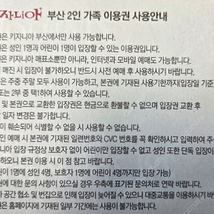 키자니아 부산2인 가족 이용권 9/30까지 40000