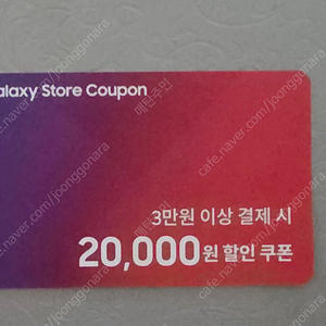 갤럭시스토어 2만원 할인 쿠폰