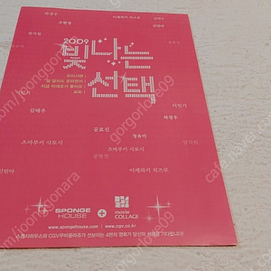 영화전단지,오이시맨,지금 이대로가 좋아요, 보트, 잘 알지도 못하면서,스폰지 하우스 빛나는 선택 2009년