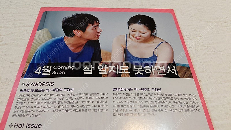 영화전단지,오이시맨,지금 이대로가 좋아요, 보트, 잘 ...--6
