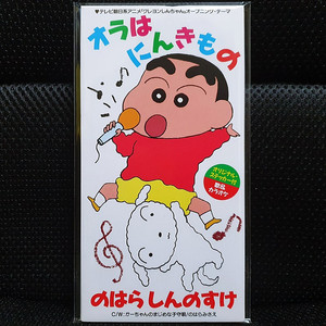 노하라 신노스케 オラはにんきもの (짱구는 못말려) CD