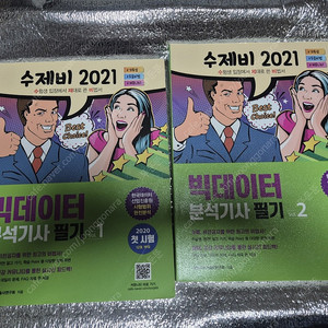빅데이터분석기사 필기
