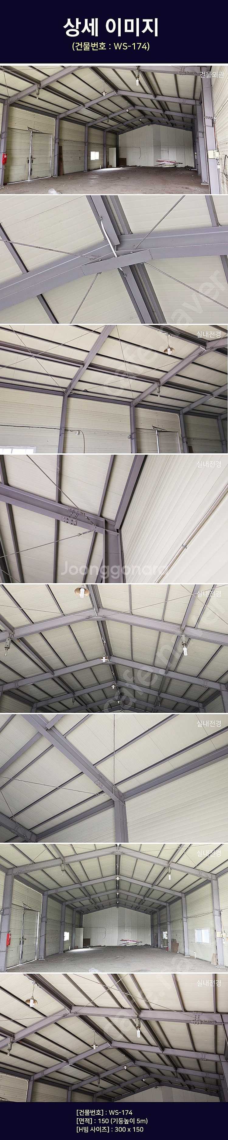 H빔창고 150평 [10.96M x 45M][높이4M~...--2