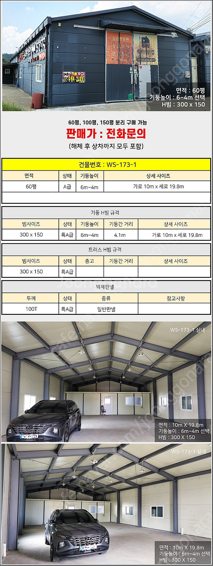 H빔창고 60평 [10M x 19.8M][높이4M~6M...--1