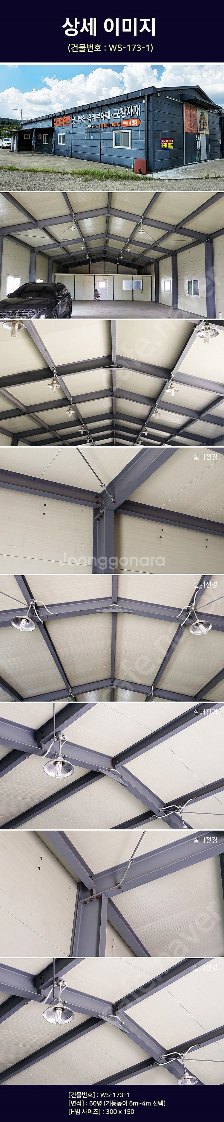 H빔창고 60평 [10M x 19.8M][높이4M~6M...--2