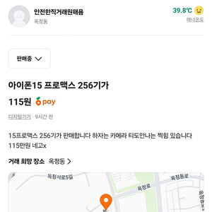 아이폰 15프로맥스 256