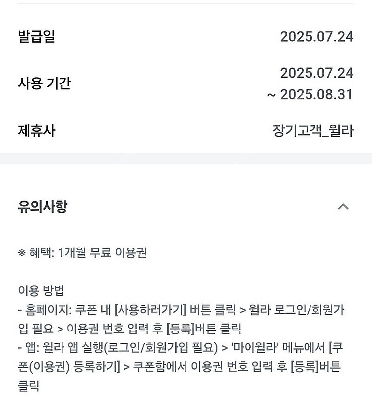 윌라 1개월 이용권 (2000원)--0