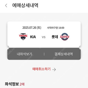 롯데자이언츠 7/26 토 3루외야석 2연석