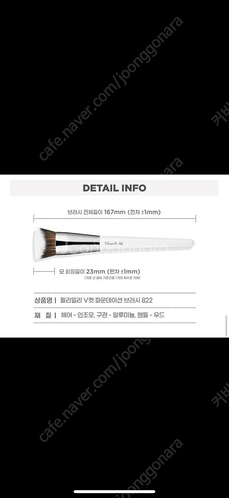 필리밀리 v컷 파운데이션 브러시 822--2