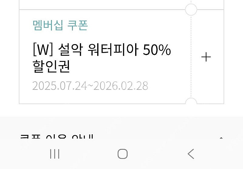 한화 설악 워터피아50%할인권--0