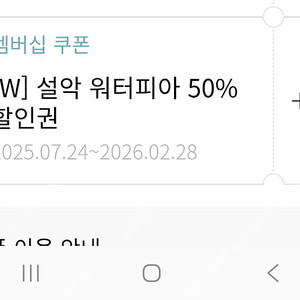 한화 설악 워터피아50%할인권
