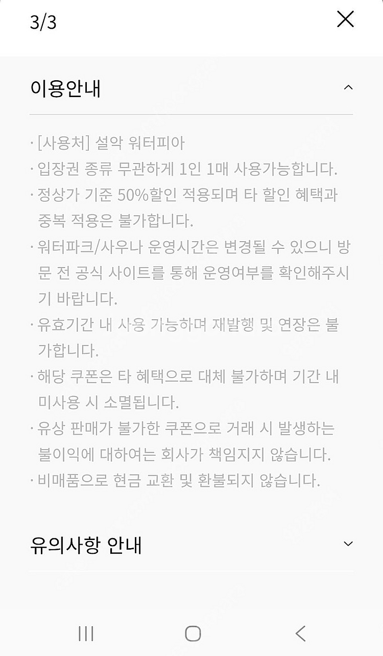 한화 설악 워터피아50%할인권--1