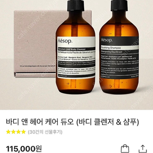 이솝 Aesop바디앤헤어듀오