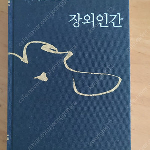 장외인간