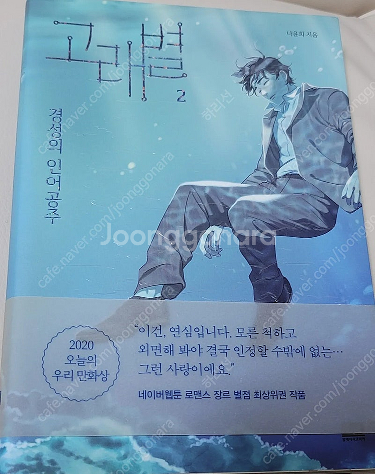 고래별 초판 단행본 2, 3권--0