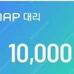 티맵대리1만원 쿠폰 1000원에 팝니다