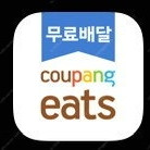 쿠팡이츠 2천원 할인주문