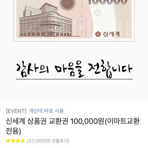 신세계 10만원 상품권