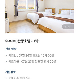 여수 mj관광호텔 7/26-7/27 토 1박