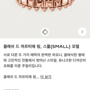 (목걸이와교환가능/새제품)까르띠에 클래쉬드 링 52호