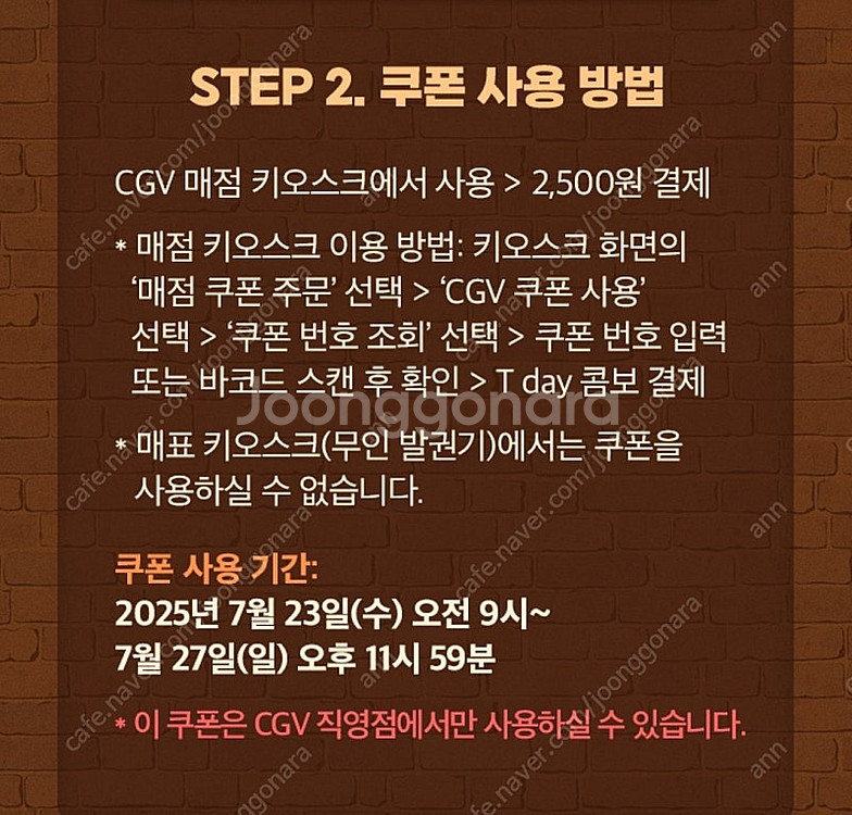CGV 콤보(팝콘+음료) 할인쿠폰--1